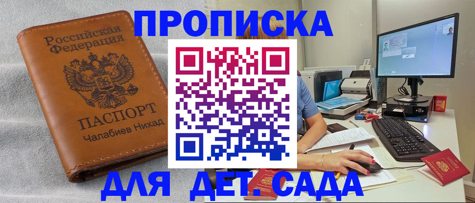 прописка для школы в Инте
