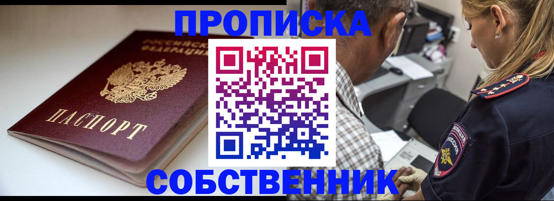 временная прописка в Инте