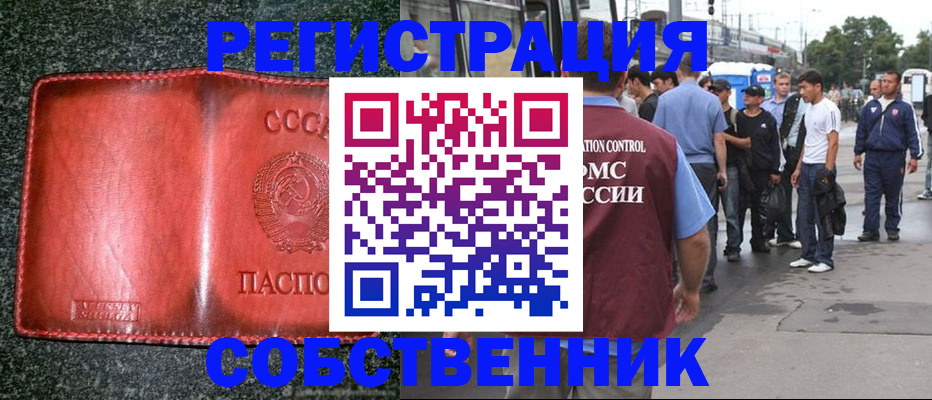 купить прописку в Инте